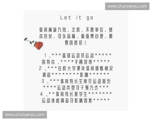 基于训练干预策略的运动员表现提升与恢复机制研究